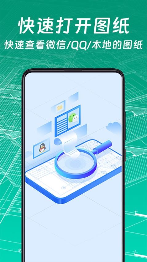 CAD手机快速看图软件
