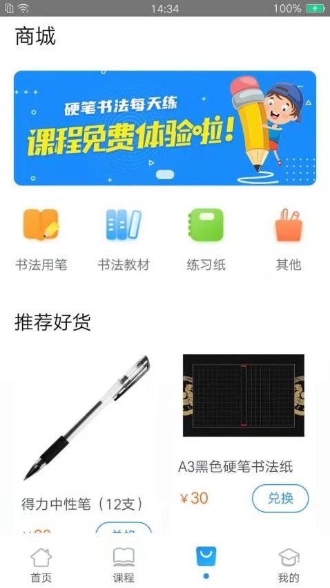 每天练书法手机版