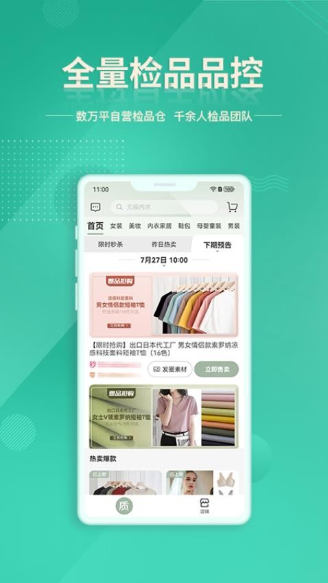 质惠下单系统APP