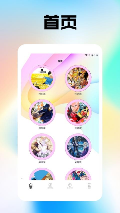 喵趣漫画盒子纯净版