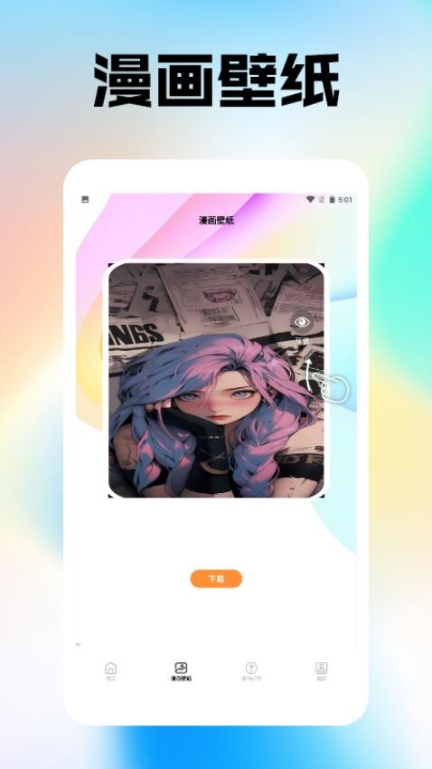 喵趣漫画盒子纯净版