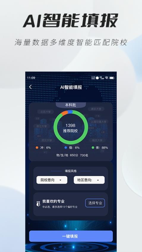 高考志愿直通车app截图
