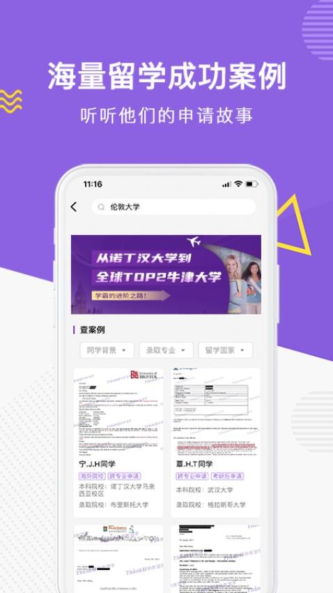 申友留学官网版截图