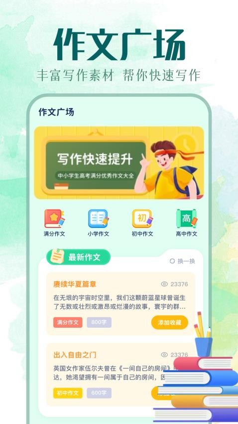 我的文库手机版