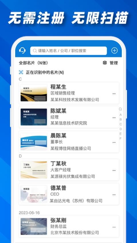 名片之星官网版