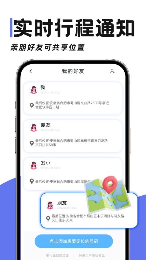 定位亲友守护宝手机版