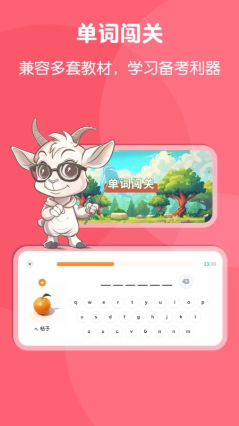 山羊英语最新版截图