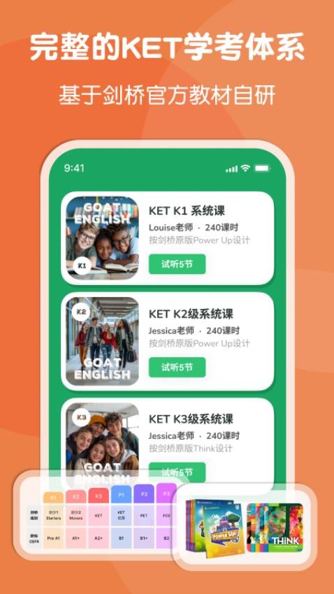 山羊英语最新版截图