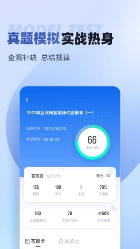 互联网营销师考试聚题库APP