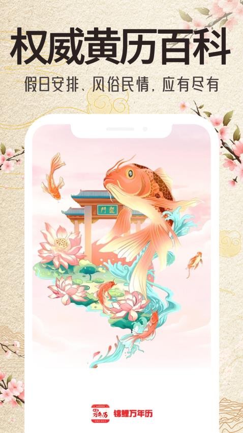 锦鲤万年历免费版