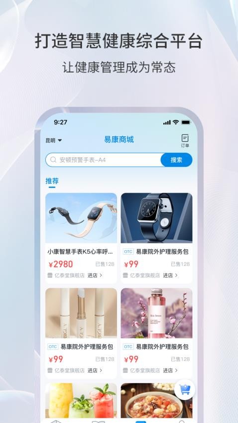 易康亿泰app