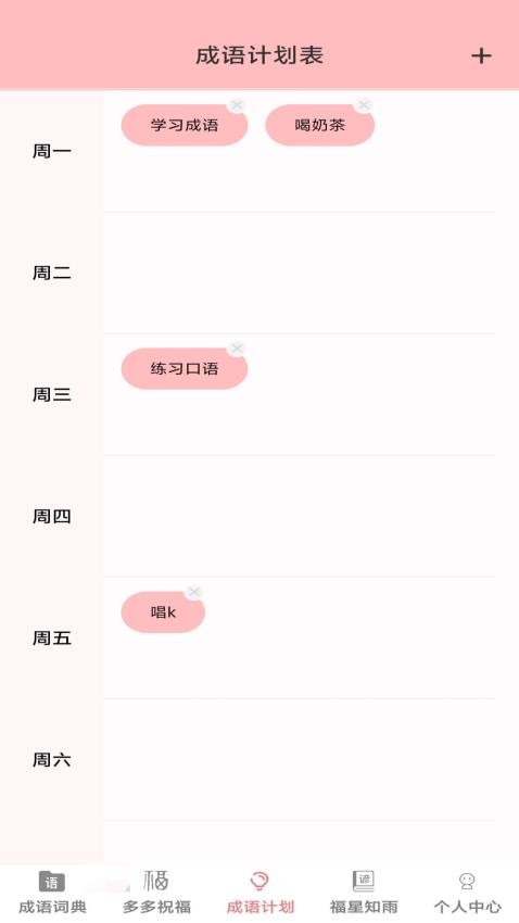 成语小福星最新版