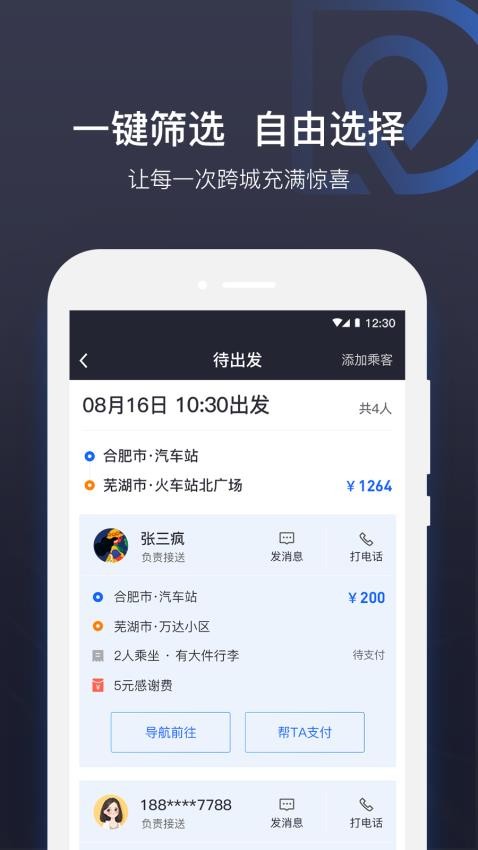 司机点点车主app
