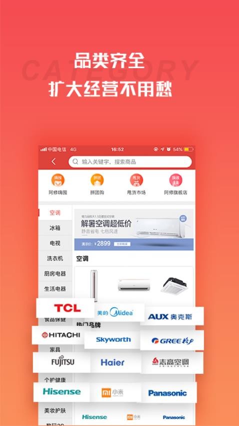 营客通APP截图