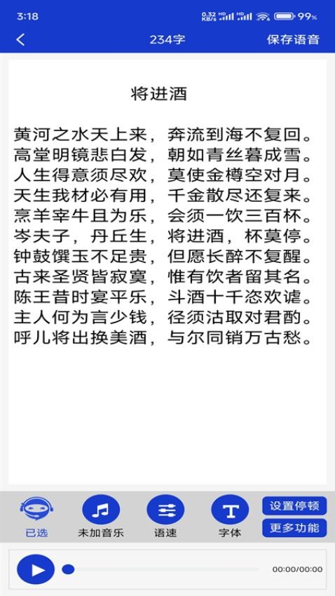 掌培免费文字转语音旧版