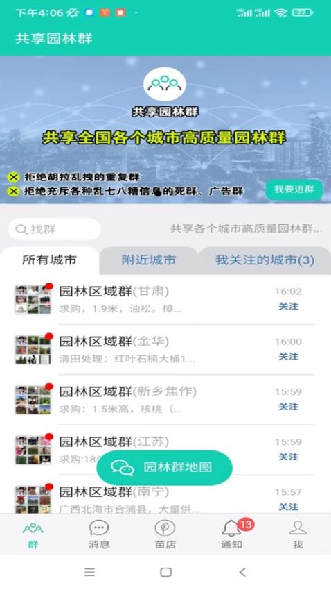 共享园林群手机版