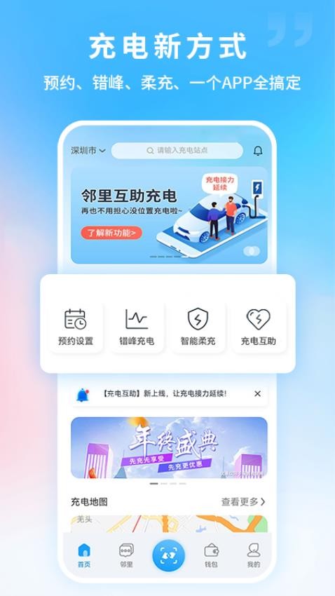 蔚蓝快充官网版