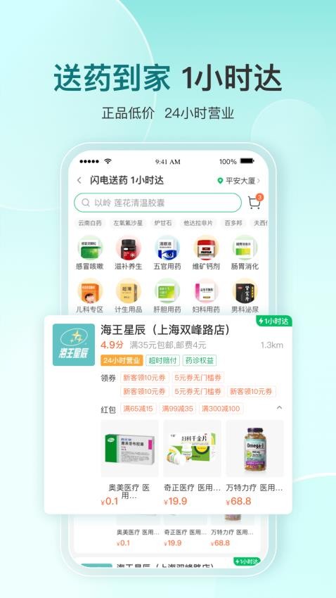 平安健康app
