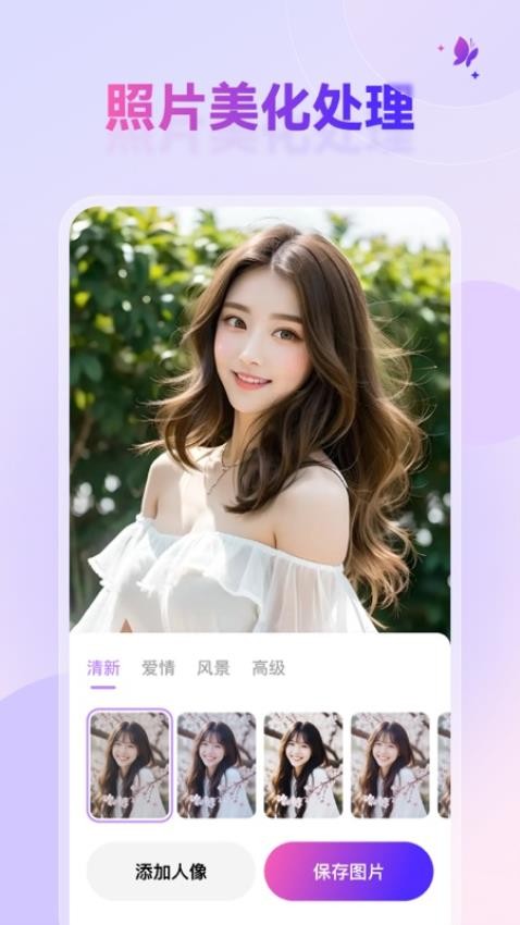 星颜相机免费版