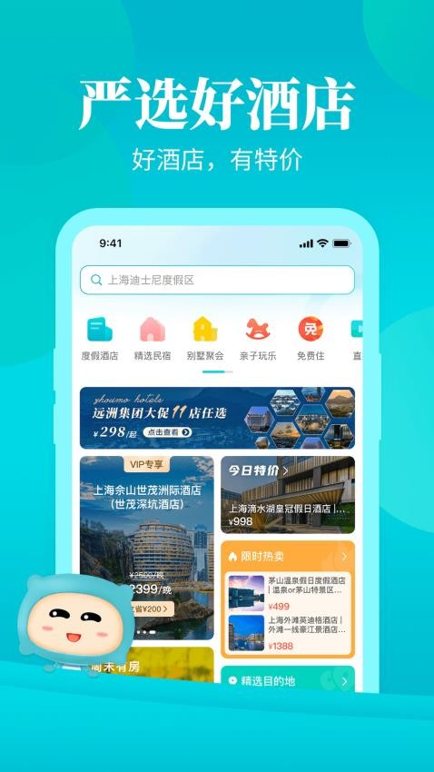 周末酒店官方版