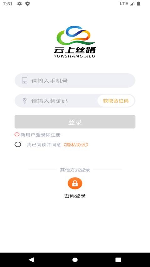 云上丝路最新版本