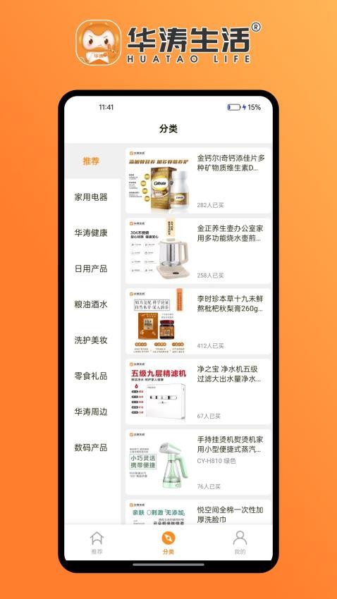 华涛生活官方版