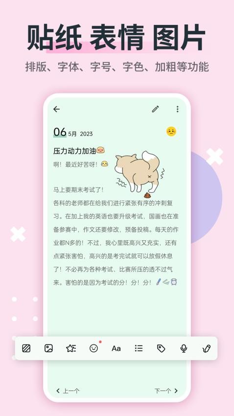 日记本记事免费版