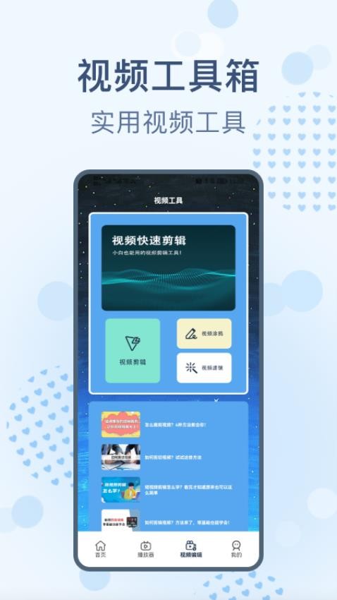 视频剪辑去水印免费版