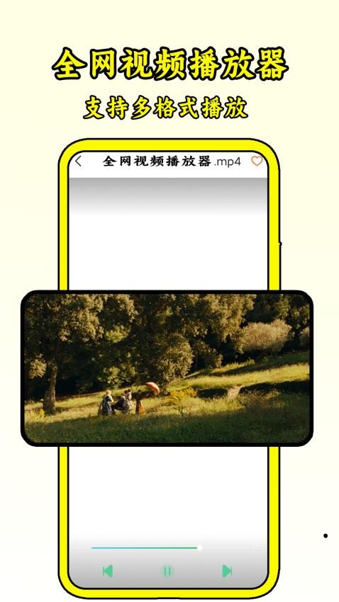 全网视频播放器免费版