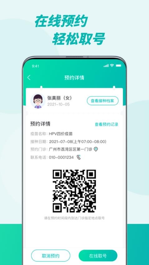 粤苗app截图