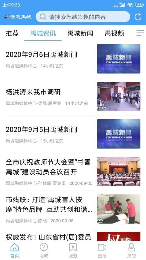 智慧禹城最新版