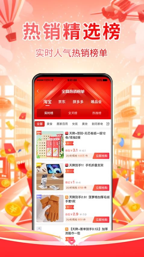 省省吧APP截图