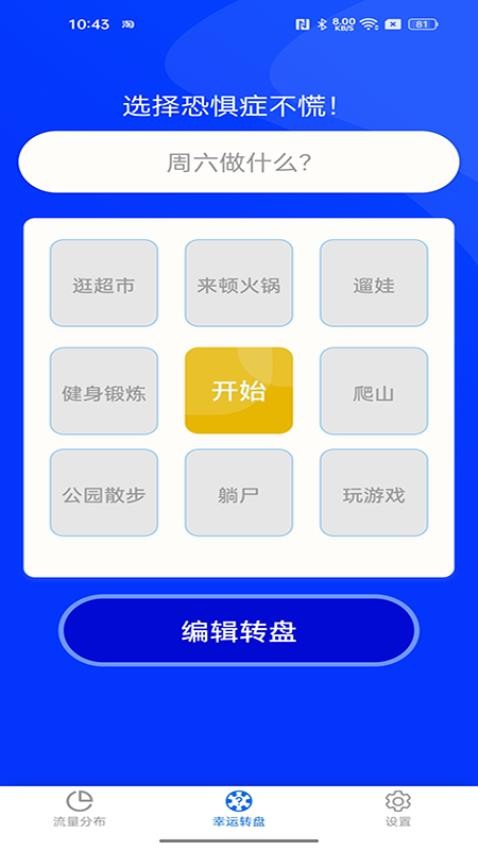 测测流量手机版