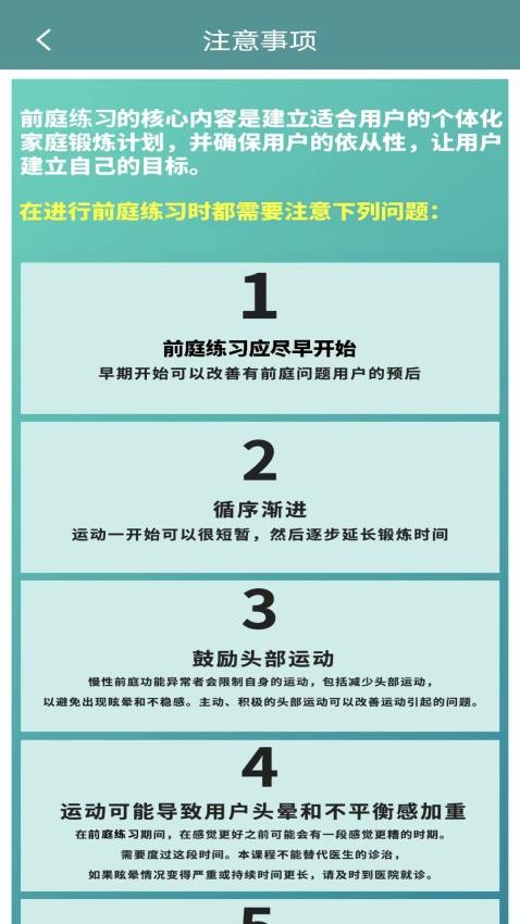 眩晕小助手免费版