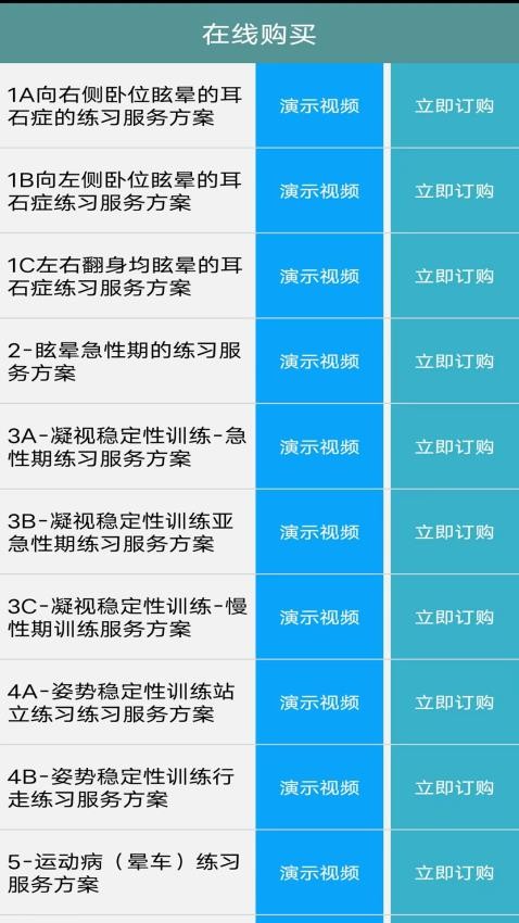 眩晕小助手免费版
