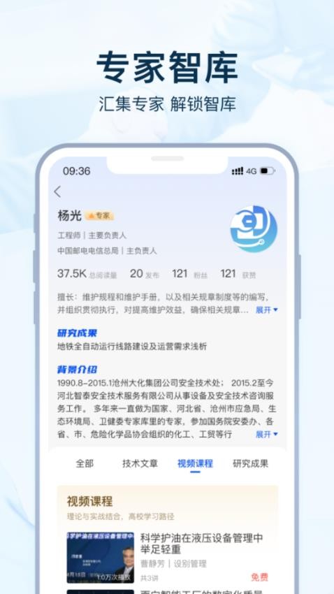 设备医生app截图
