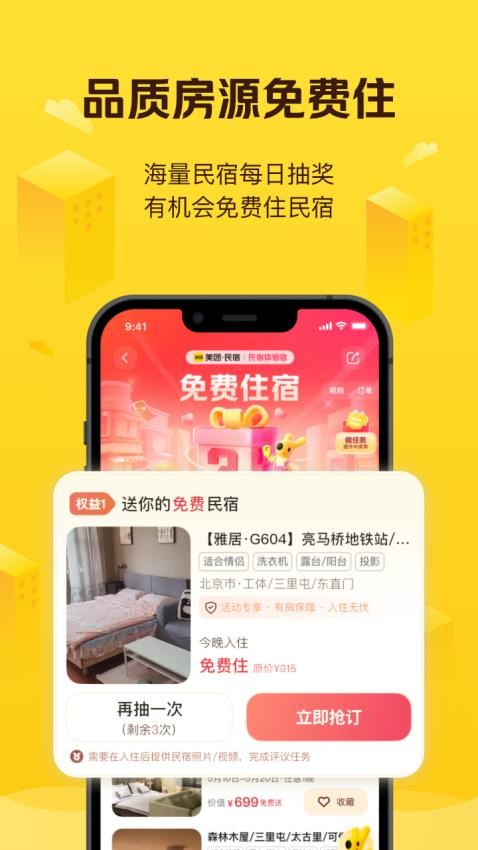 美团民宿官方版