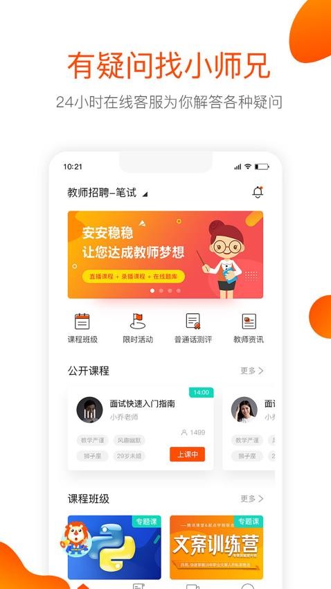 聚师课堂官网版