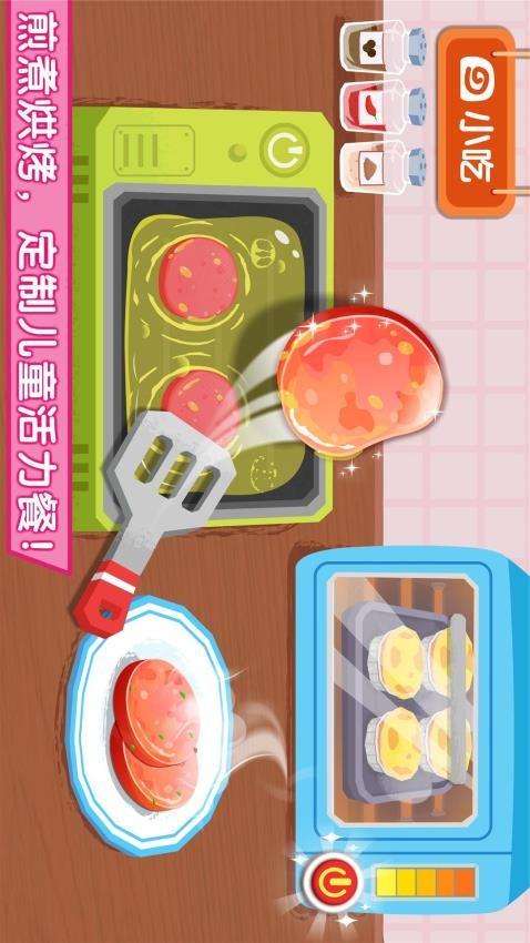 宝宝早餐车免费版