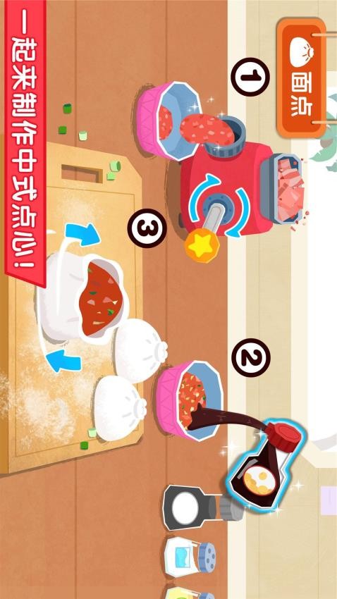 宝宝早餐车免费版