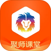 聚师课堂官网版